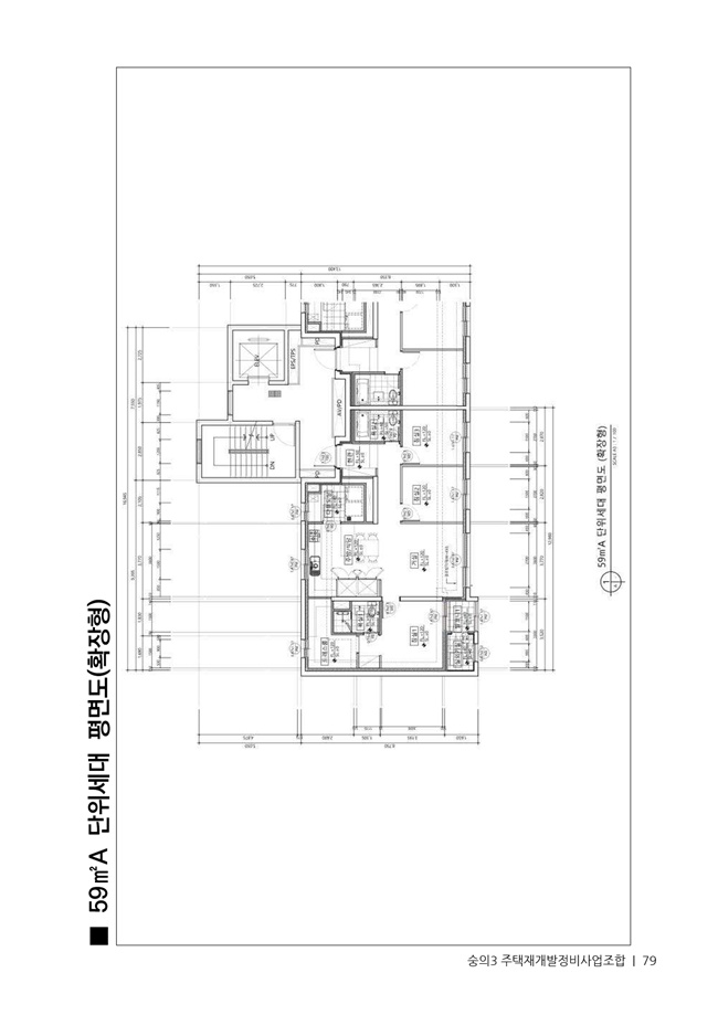 21.01.02 숭의3 분양신청안내책자2021.2.04_79.jpg